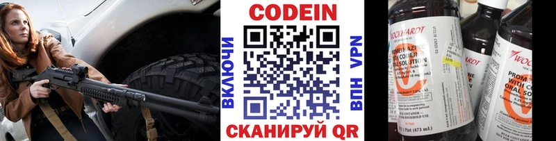 Кодеин Purple Drank  Константиновск 